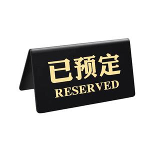 已预订桌牌亚克力留座展示牌餐厅饭店咖啡厅号码牌定制酒吧已预订立牌创意预留预约留位摆台餐饮台卡桌号牌