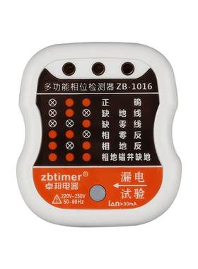 插座专业检测器相位地线带电测试