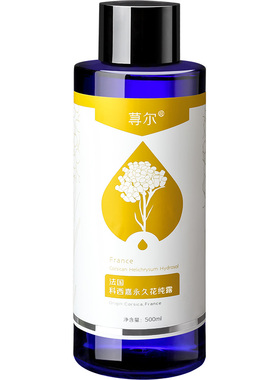荨尔科西嘉岛永久花纯露