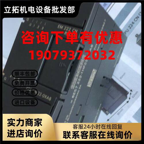 议价6ES7222-1HF22-0XA0 S7-200数字输出 EM222 6ES7 222-1HF22-0