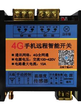 4g远程水泵增氧电机遥控器开关