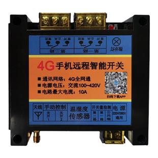 4G远程控制水泵增氧电机倒计时智能配电柜路灯手机无线遥控器开关