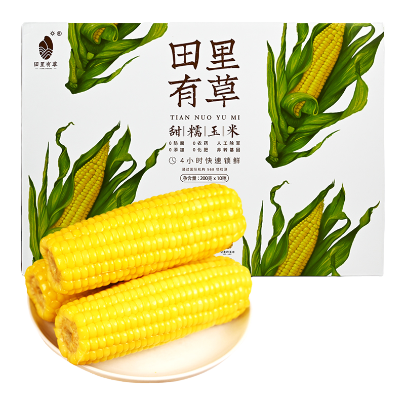 田里有草礼盒装甜黄糯新鲜东北非转基因玉米真空袋装早餐代餐糯