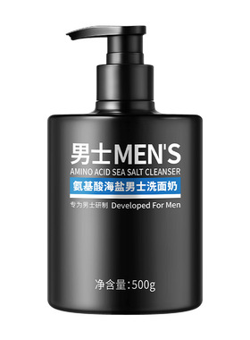 氨基酸海盐男士洗面奶