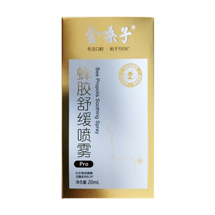 金嗓子蜂胶舒缓喷雾主播口喷草本润咽喉护嗓口腔口气清新喷雾剂