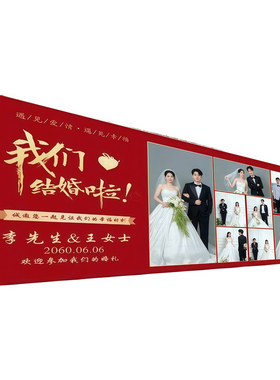 结婚照片墙喷绘大张海报贴墙户外
