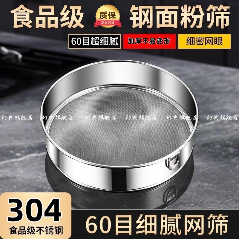 不锈钢筛网面粉筛过滤网筛子家用筛面超细304圆形烘焙细面漏网