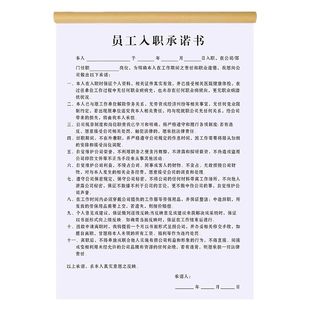 员工入职承诺书公司应聘申请登记表劳动劳务合同职工宿舍免责协议