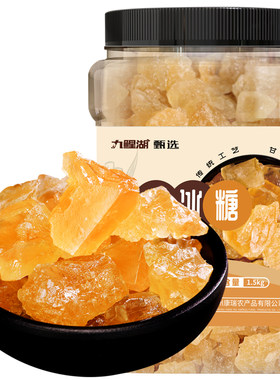 黄冰糖煲汤炖粥甜而不腻蔗香甘甜