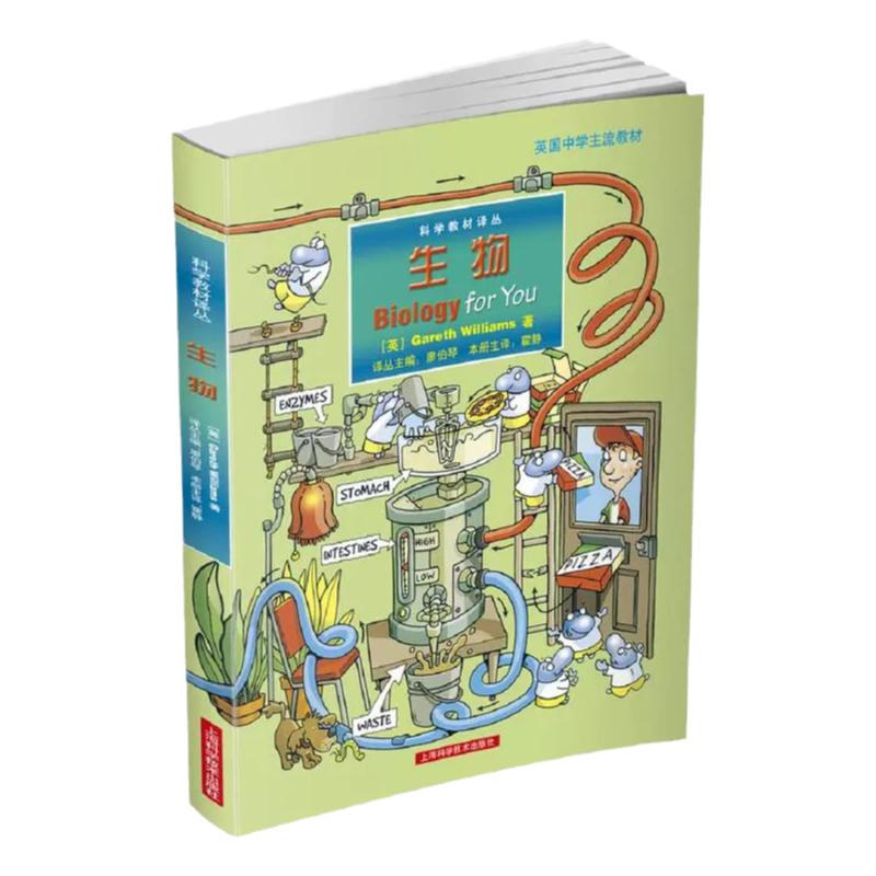 英国中学教材译丛生物
