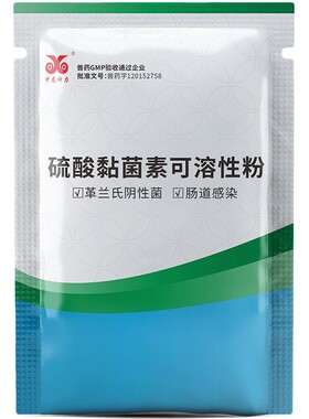中龙神力兽用硫酸黏菌素可溶性粉500g猪黄白痢仔猪腹泻鸡拉稀兽药