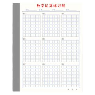 小学生数学运算数位对齐运算纸加法减法乘法除法横竖式规范书写计算演算数位初级中级高级对齐练习训练纸本小数计算分区草稿练习纸