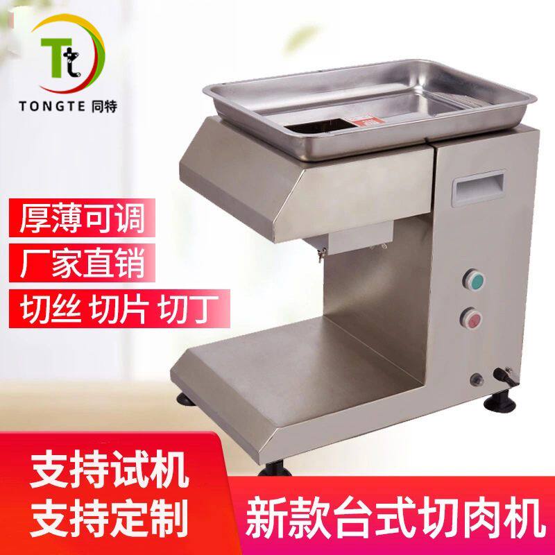 现货台式鲜肉切片机全自动切肉机不锈钢小型鲜肉切片切丝切切丁机
