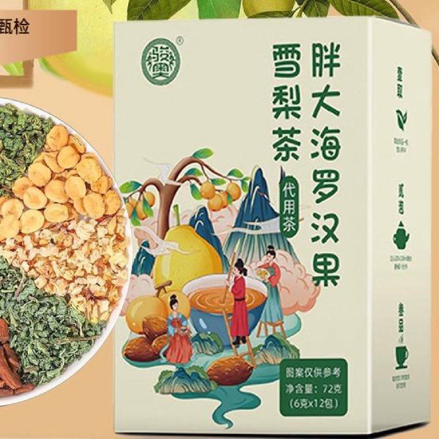 骏奥胖大海罗汉果雪梨茶代用茶真材实料雪梨茶即冲即饮代用茶