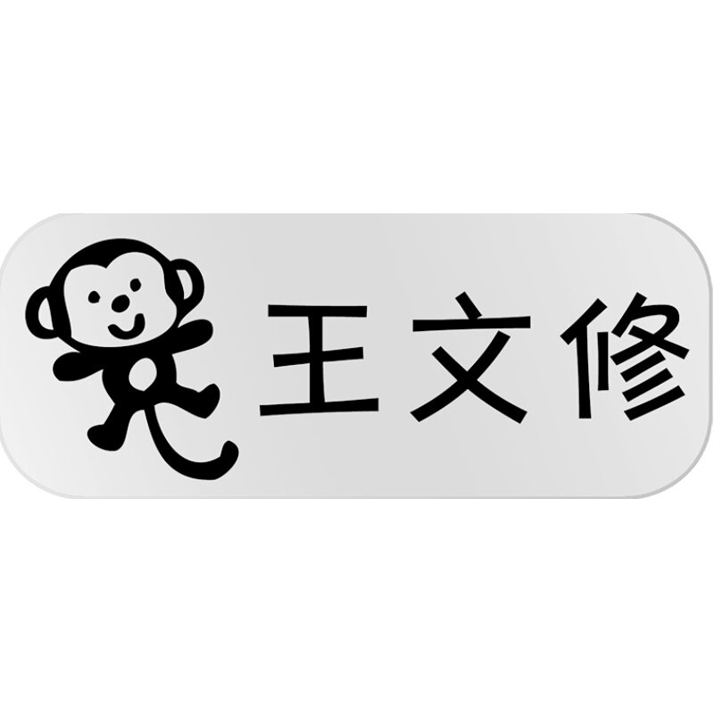 卡通简约透明防水姓名贴