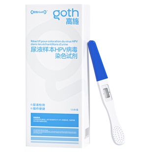 HPV病毒检测自检试纸尿液染色试剂卡男性女宫颈癌尖锐湿疣自测