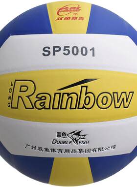 双鱼SP5001排球体育中考考试用球
