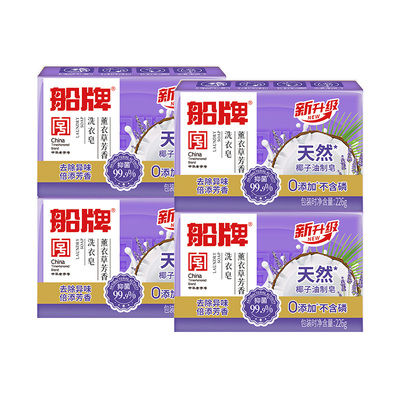 船牌洗衣皂226g*10块薰衣草芳香皂肥皂促销组合家庭装留香内衣皂