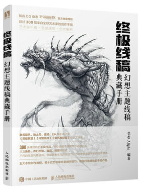 终极线稿幻想主题线稿典藏手册