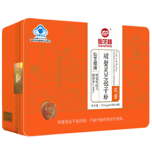 40天量仙芝楼破壁灵芝孢子粉胶囊礼盒免疫头道中老年成人官方正品