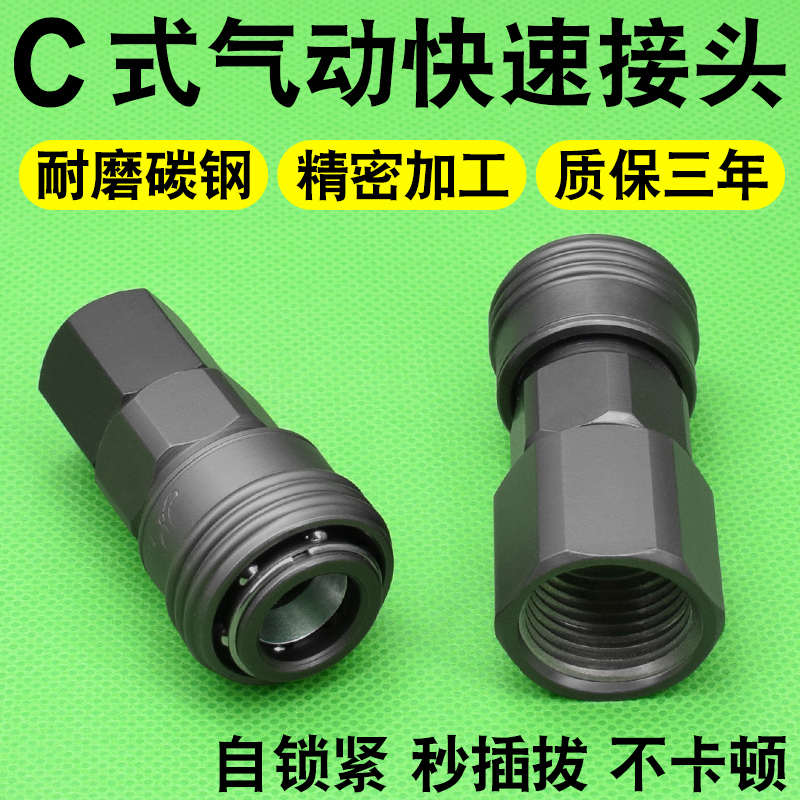 c式气动精品自锁内外丝快速接头 自锁快插气泵空压机配件公母快插