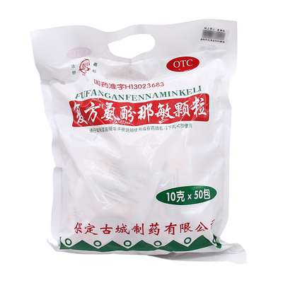 古药 复方氨酚那敏颗粒10g*50袋 冲剂大袋普通感冒引起的发热头痛