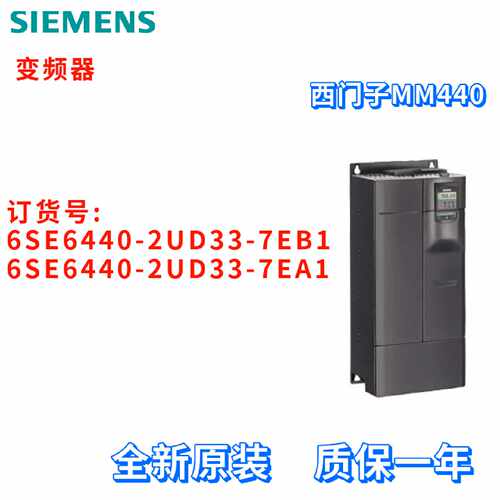 议价西门子 6SE6440-2UD33-7EB1/7EA1 MM440 变频器 6SE64402UD33