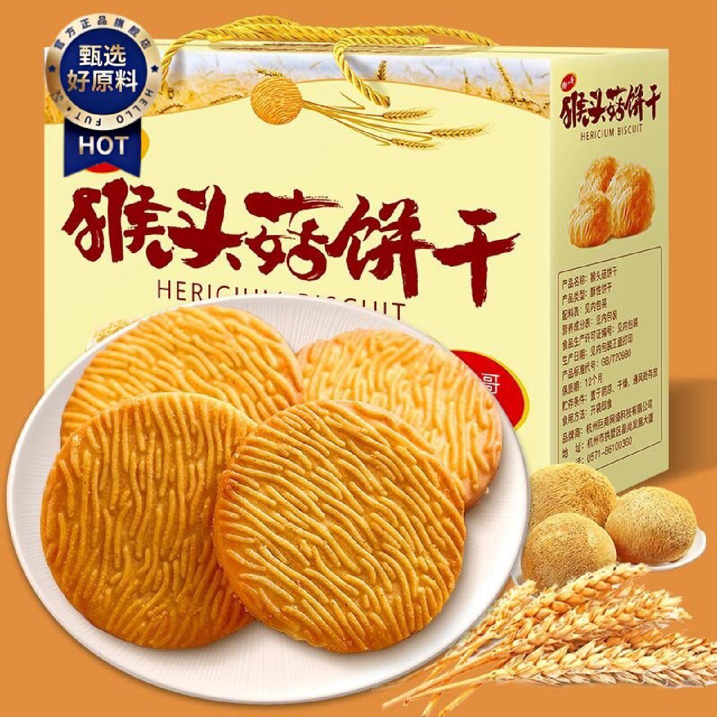 猴头菇猴菇饼干整箱办公室解馋网红小零食休闲小吃食品