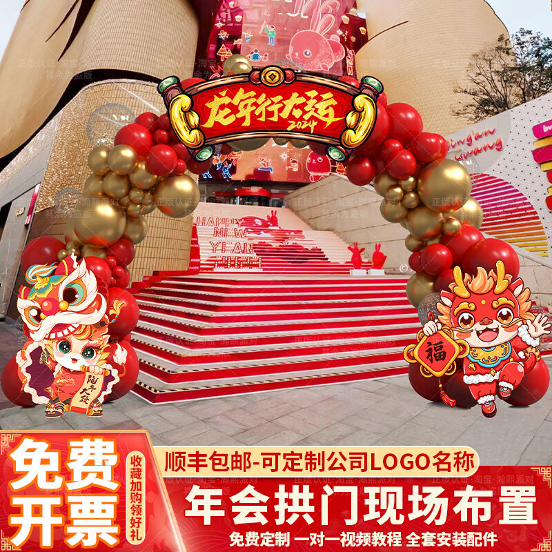 年会气球拱门舞台布置氛围公司晚宴展会活动企业周年会议年终盛典