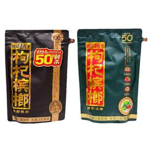 枸杞槟榔 批发 50 元装100元伍子醉湘潭铺子原厂正品扫码中奖槟榔