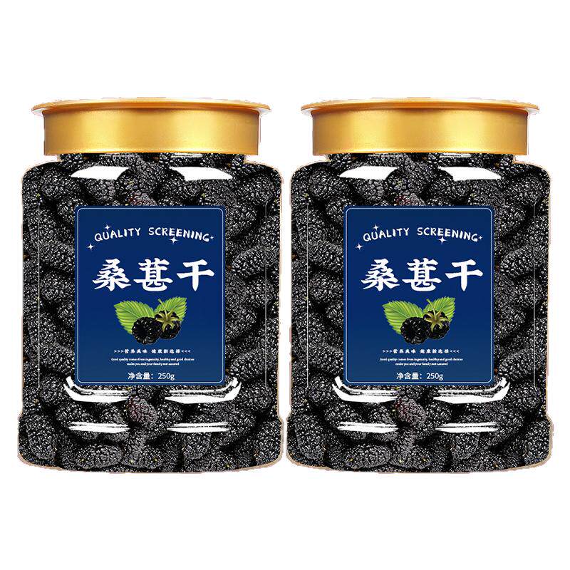 桑葚干黑桑椹旗舰店官方新疆桑葚茶桑果免洗即食泡茶泡水泡酒
