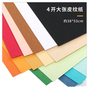 联木4K4开230克双面皮纹纸云彩封面纸单面凹凸纹路纸艺术儿童学生手工花纹卡纸封面纸标书包装纸摄影背景纸