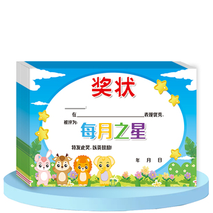 a5小奖状 低年级 一年级 小学生创意奖状表扬信大号 阅读之星奖状 小学生表扬信数学语文进步之星可定制奖状