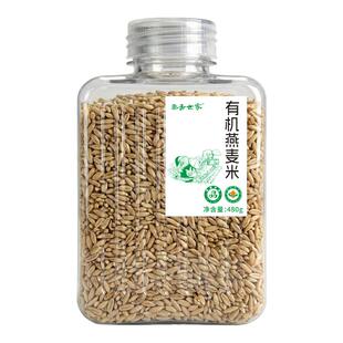 黍香世家有机东北燕麦米480g五谷杂粮熬煮粥饭代餐新粗粮米仁原料