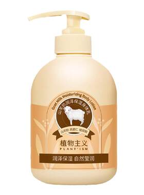 植物主义身体乳保湿滋润四季女士可用润肤乳香体乳护肤品