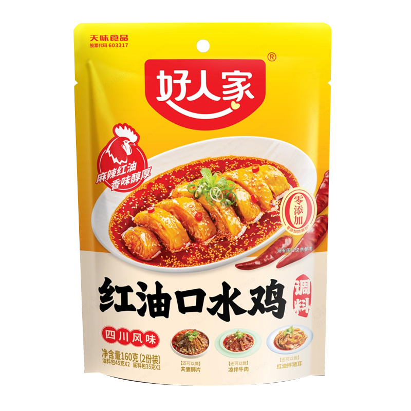 好人家红油口水鸡调料160g凉拌菜调料汁红油凉拌汁麻辣调味料包