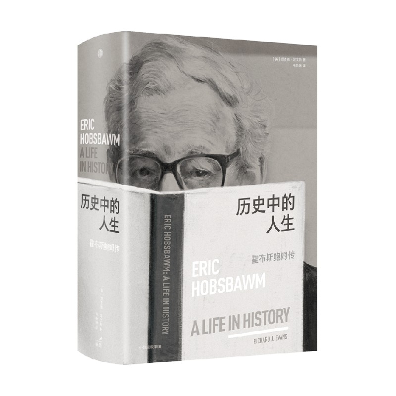 历史中的人生霍布斯鲍姆传