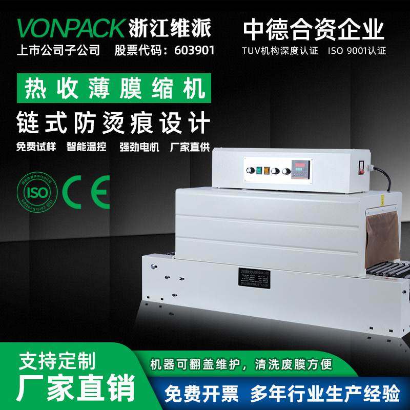 3020热收缩膜包装机式餐具收缩膜机封膜机茶叶盒防潮热塑机维派