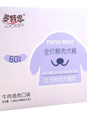 狗狗火腿肠多特思狗零食
