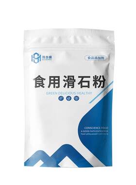 食品级食用食用滑石粉