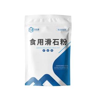 食用滑石粉食品级面包糕点乳制品防粘光滑超细体育运动小儿推拿粉