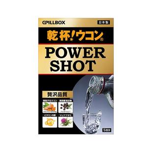 PILLBOX日本 POWERSHOT干杯姜黄烈酒解酒饮2盒 强力解酒奶蓟护体