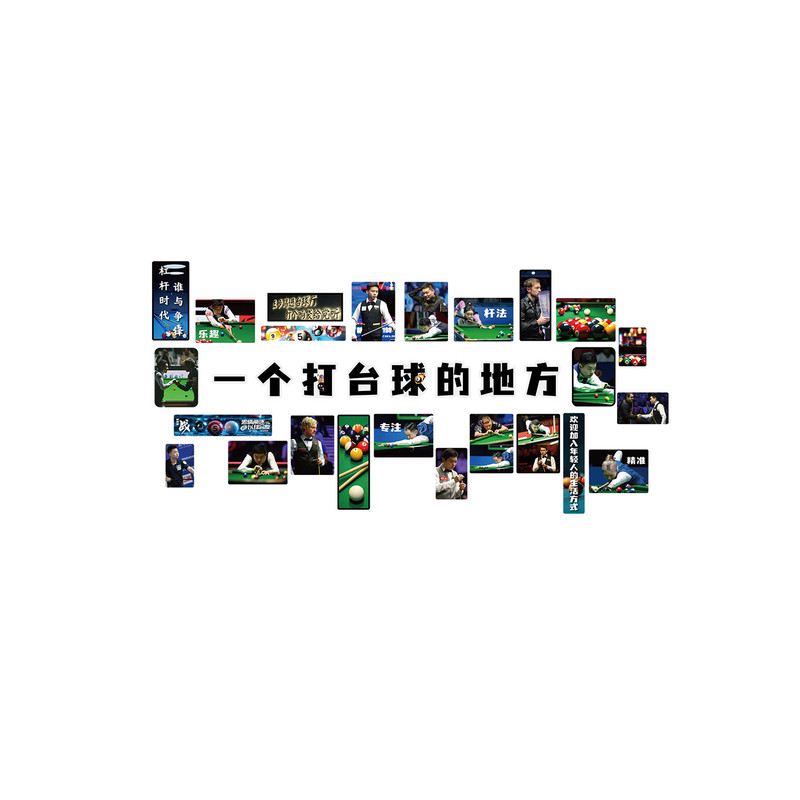 网红台球厅室墙面装修饰画文化背景用品大全壁挂桌俱乐部创意海报