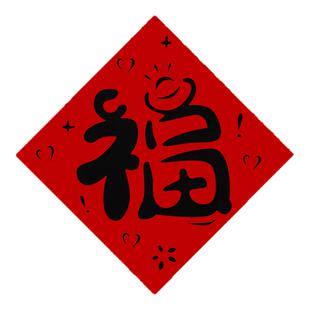 福字门贴装饰立体新年春节马年双层植绒贴纸大门2026过年新款福字