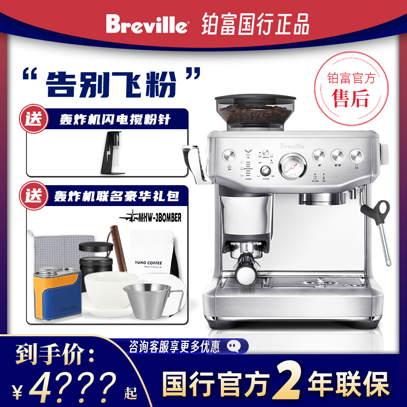 国行正品Breville/铂富BES876家用小型意式半自动咖啡机878海盐白