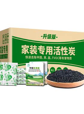 家装急入住活性炭包新房装修家用除甲醛除味竹炭包去甲醛清除剂