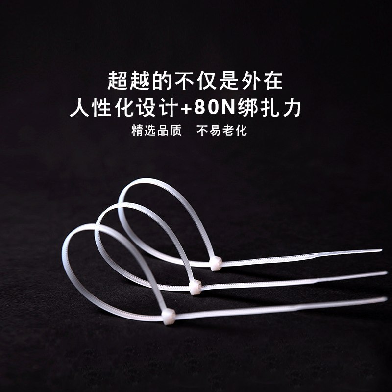 自锁式尼龙塑料扎带卡扣强力束线带绳电线捆绑带固定器扎线带白色