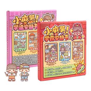 小麻薯安静书diy材料新款女孩免裁剪手账立体书儿童手工制作玩具