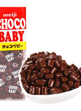 明治日本进口巧克力bb豆儿童零食