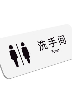 亚克力卫生间标识牌定制
